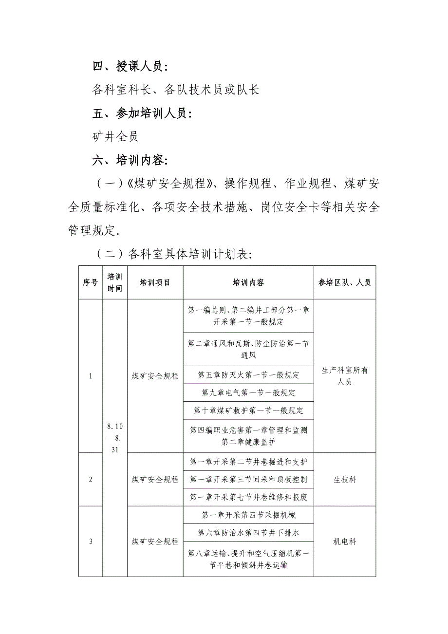 关于开展“三大规程”及岗位安全卡再学习、再贯彻、再落实活动的培训计划_第3页