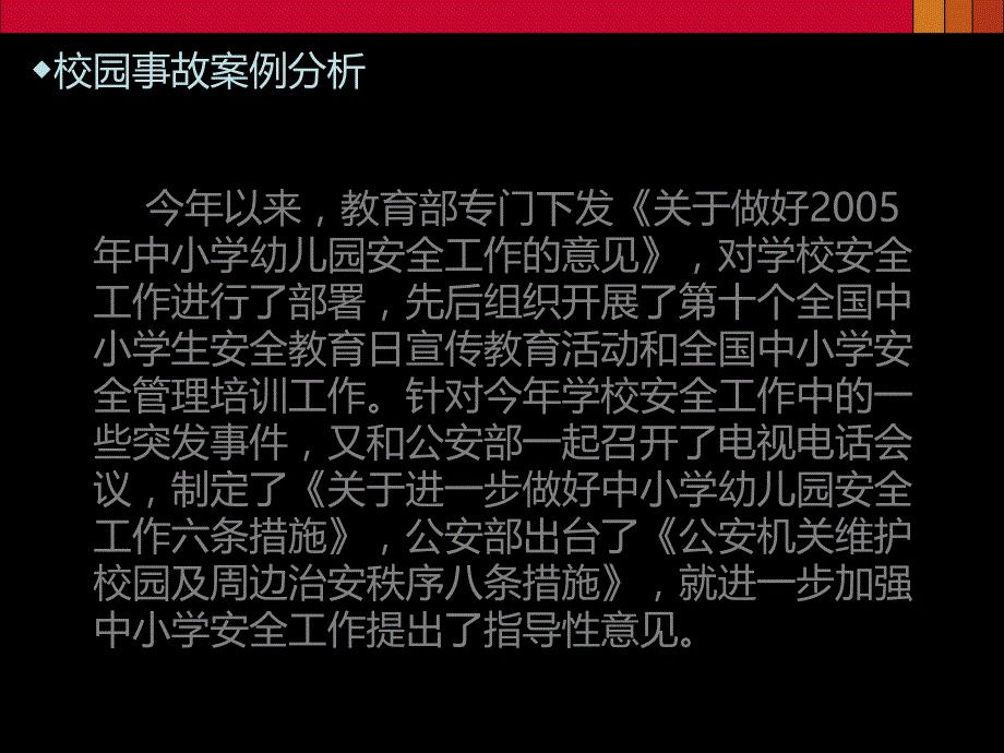 校园安全事故分析PPT课件.ppt_第3页