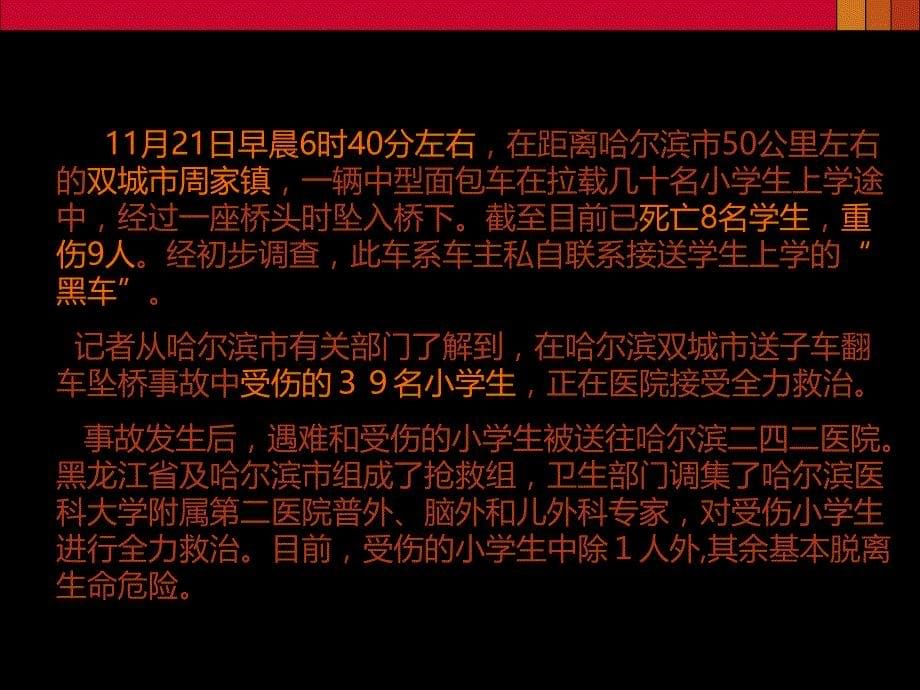 校园安全事故分析PPT课件.ppt_第5页