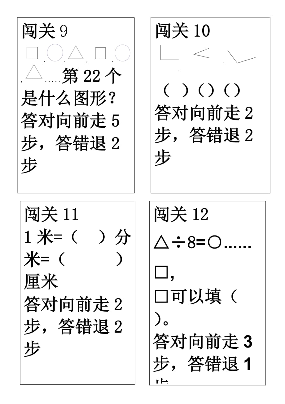 一年级数学活动闯关题_第3页