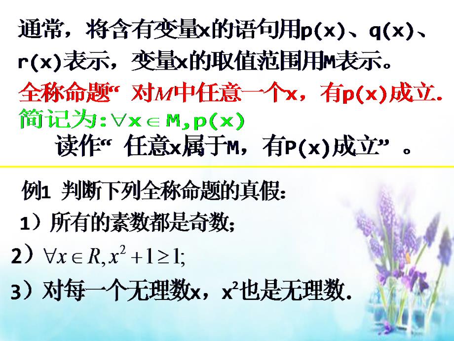 福建高中数学1.4全称量词与存在量词课件新人教A选修21 .ppt_第4页