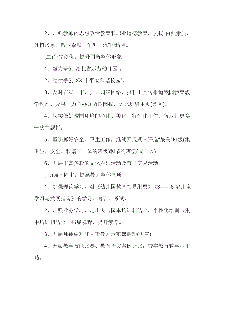 2020年春季幼儿园园务工作计划2篇_第2页