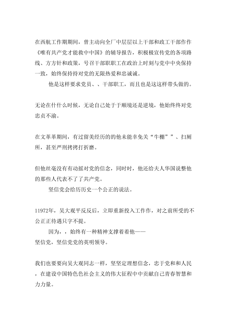 青年团员学习吴大观同志先进事迹有感党团材料_第2页