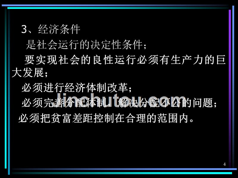 第二章-社会运行的条件和机制PPT课件.ppt_第4页