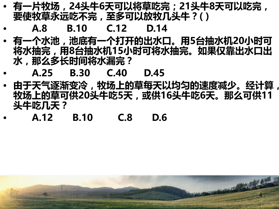 往年国家公务员考试真题(行测十)PPT课件.ppt_第4页