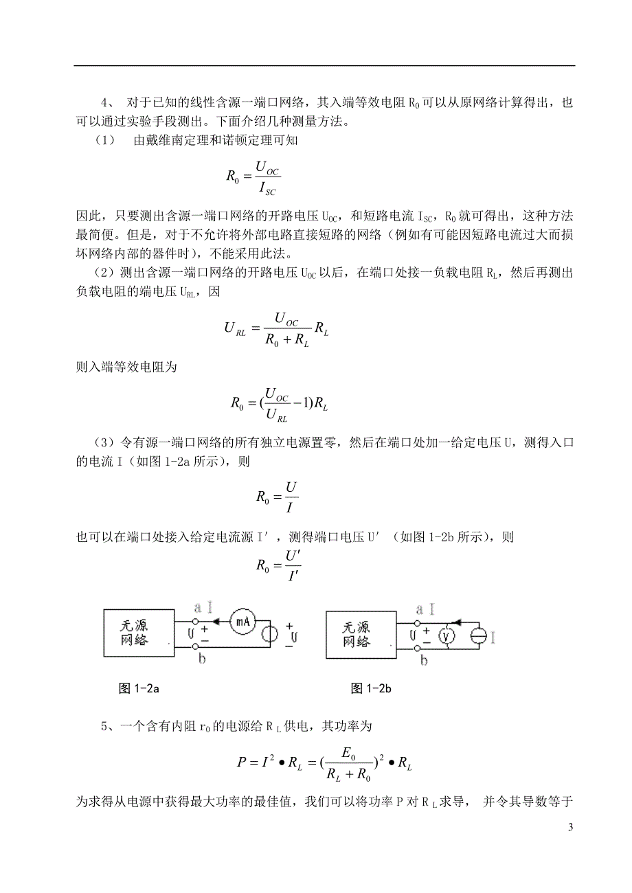 （电子行业企业管理）(修改)电路与模拟电子技术实验指导书_第3页