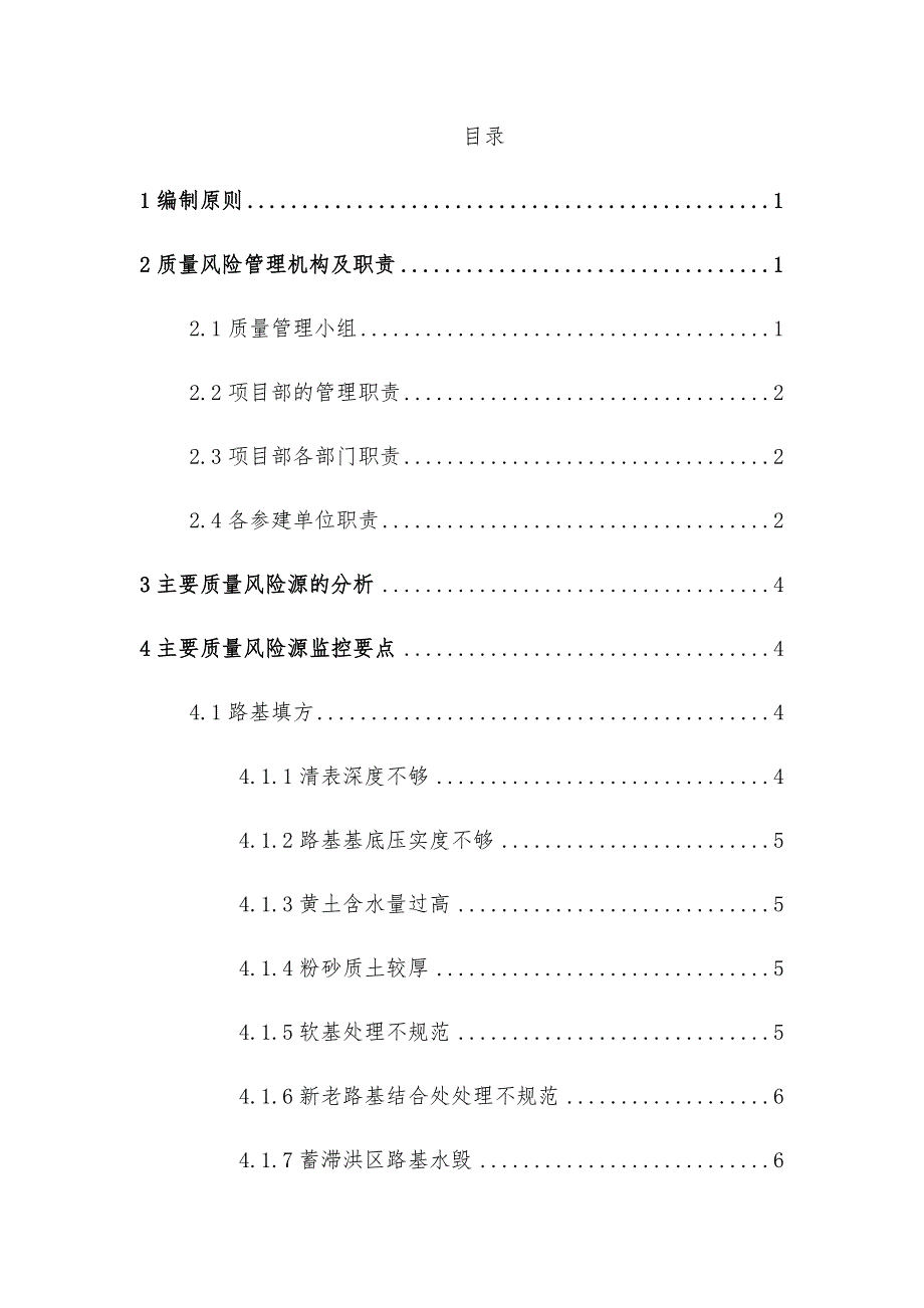 公路工程质量风险管理办法_第3页