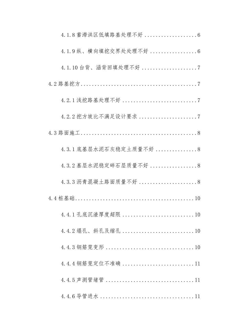 公路工程质量风险管理办法_第4页