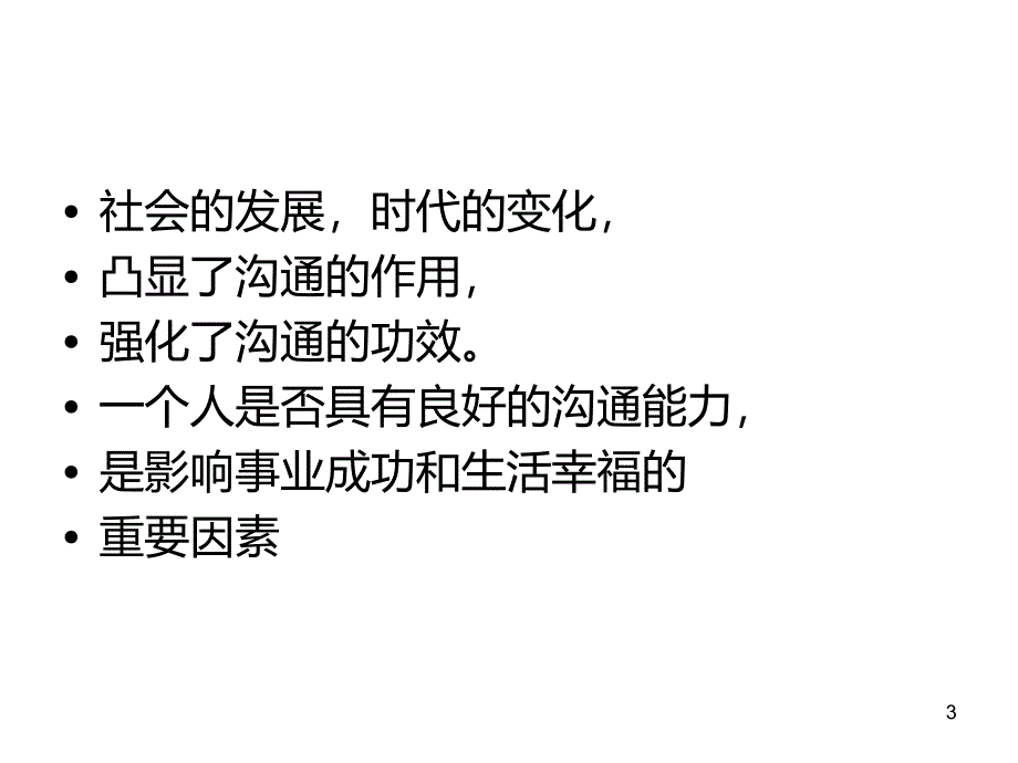 与献浆员沟通技巧PPT课件.ppt_第3页