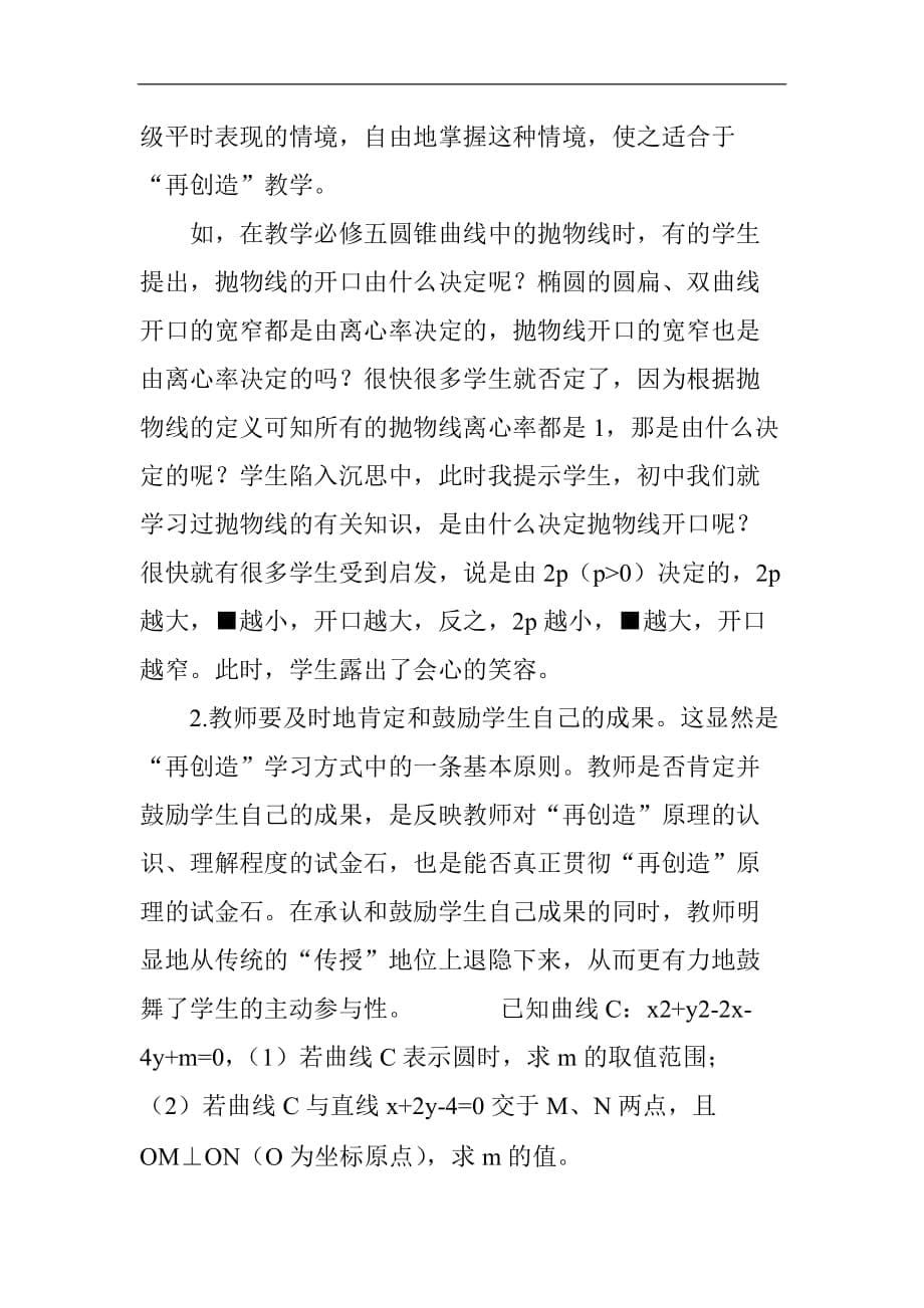 数学课堂的“再创造”课程教学.doc_第5页