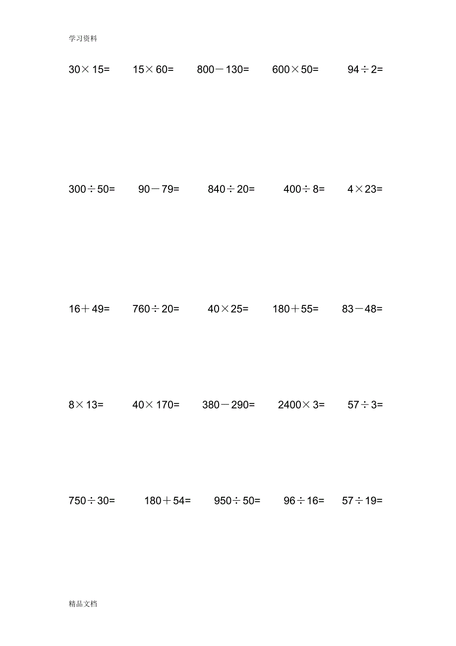 最新人教版小学四级数学上册口算题200题教学提纲.pdf_第2页