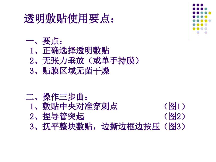 透明敷贴使用培训_第2页