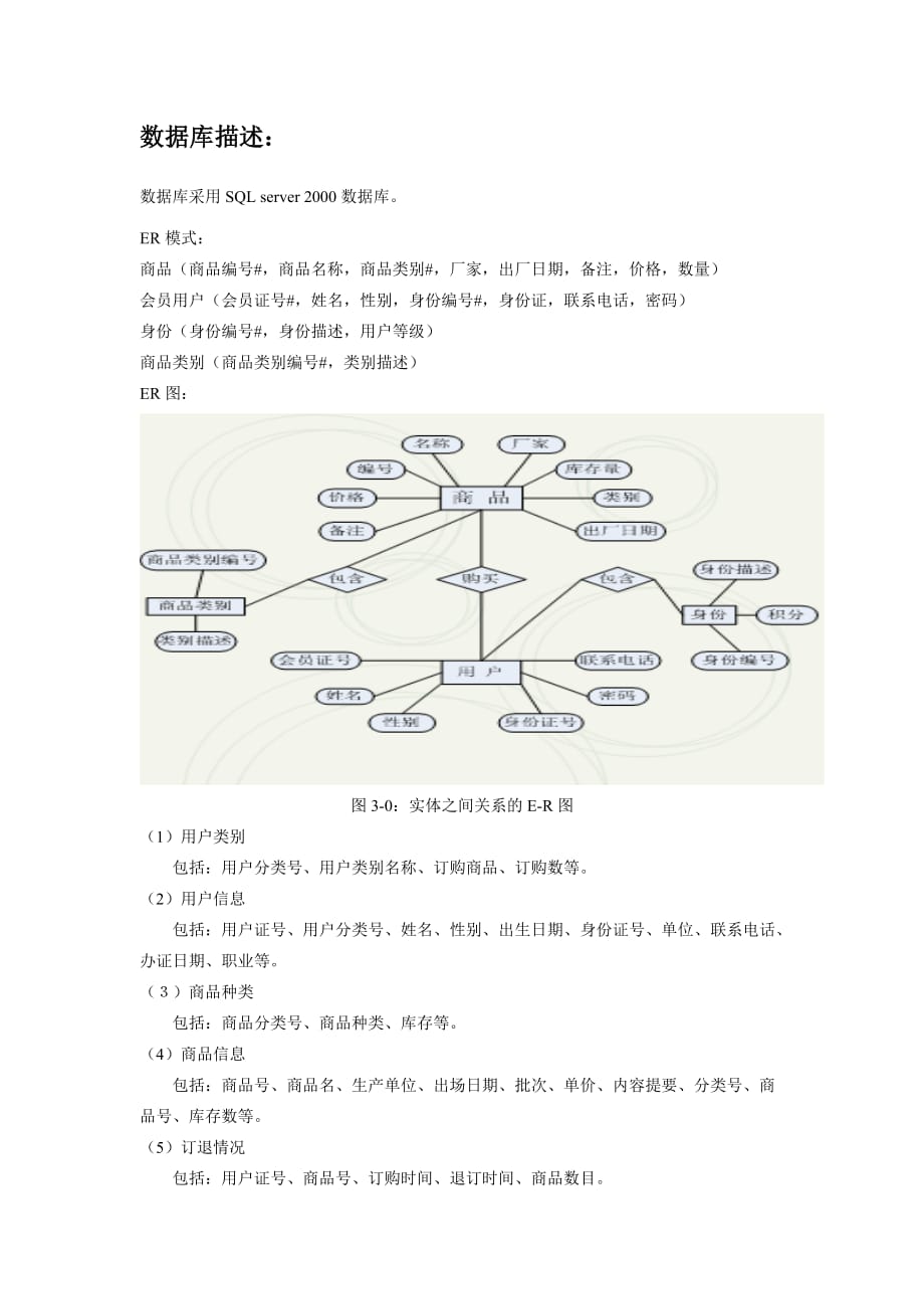 （电子行业企业管理）电子产品网上选购系统_第2页