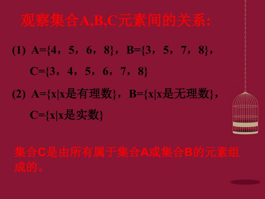 内蒙古元宝山区平煤高级中学高中数学1.1.3集合的基本运算1课件新人教A必修1.ppt_第4页