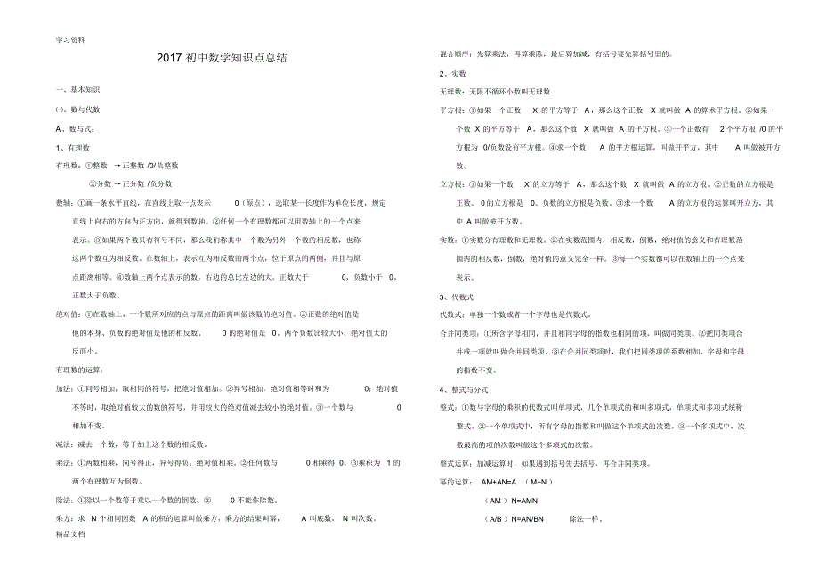 最新初中数学知识点总结(中考)讲课稿.pdf_第1页