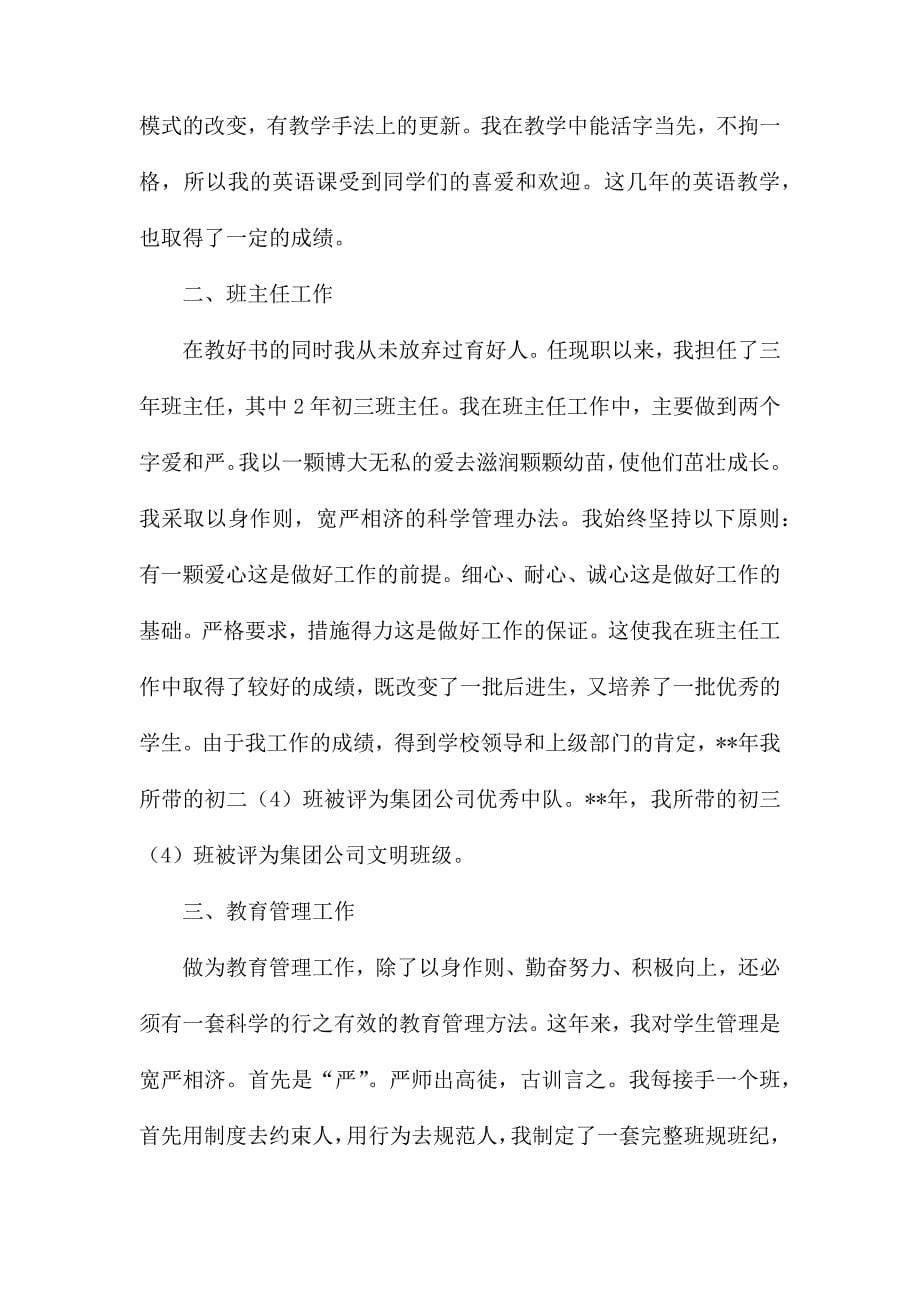 整理教师述职报告精选范文_第5页