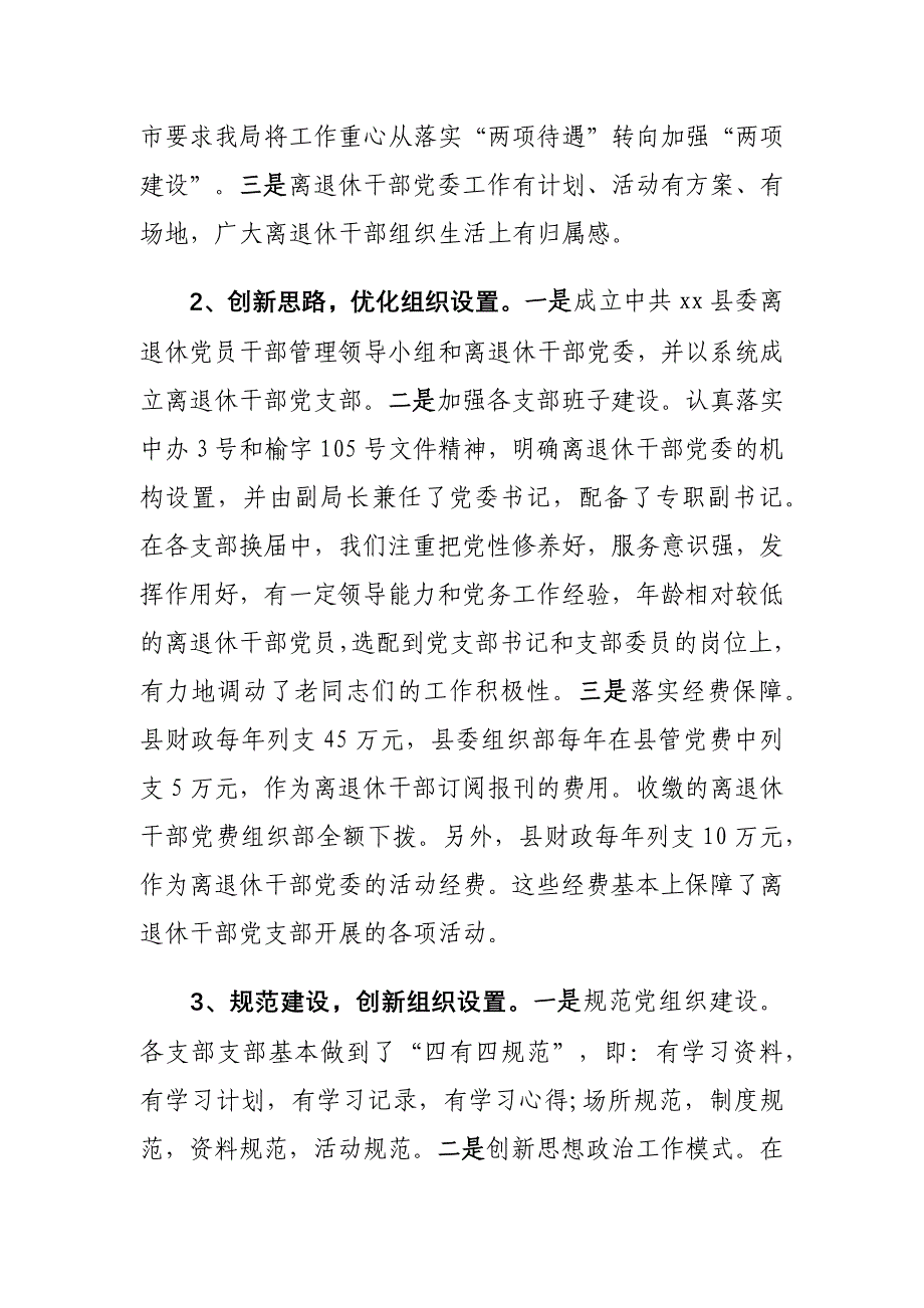 xx县离退休老干部党建工作情况调研报告_第3页