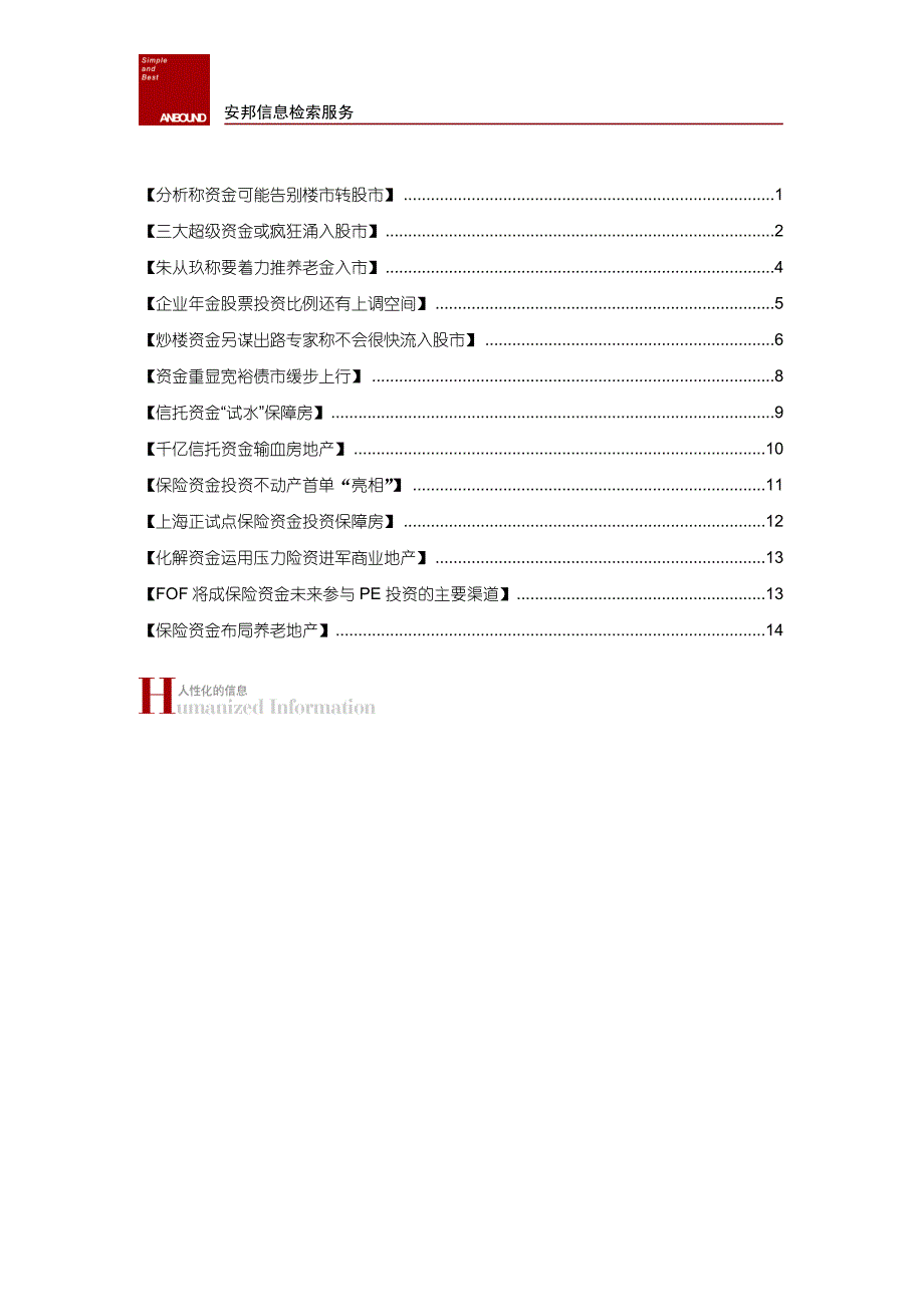 （资金管理）资金未来发展分析_第2页