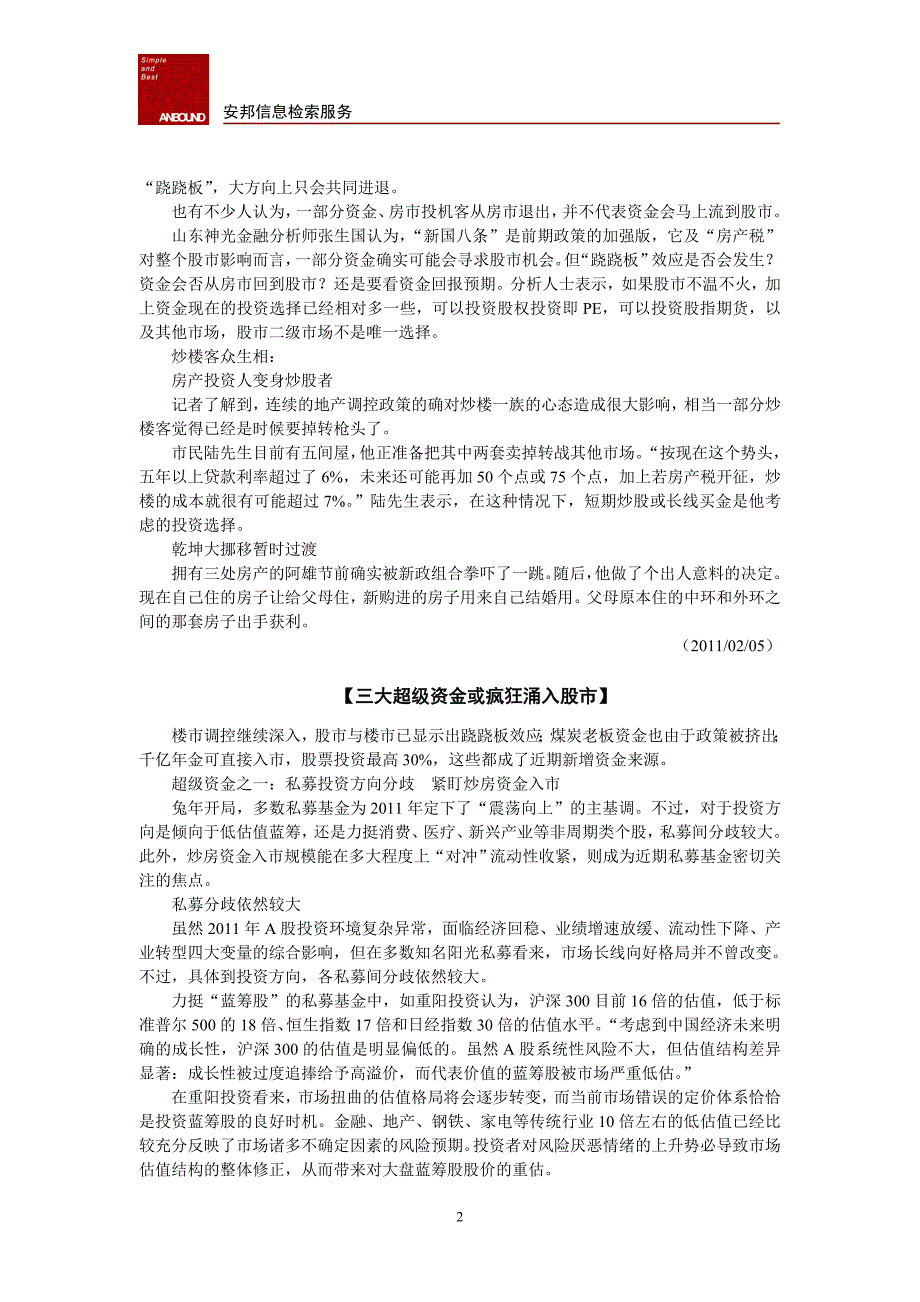 （资金管理）资金未来发展分析_第4页