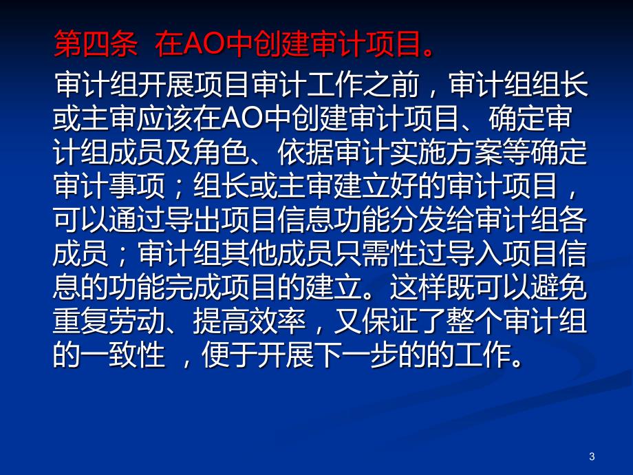 现场审计实施系统操作流程PPT课件.ppt_第3页