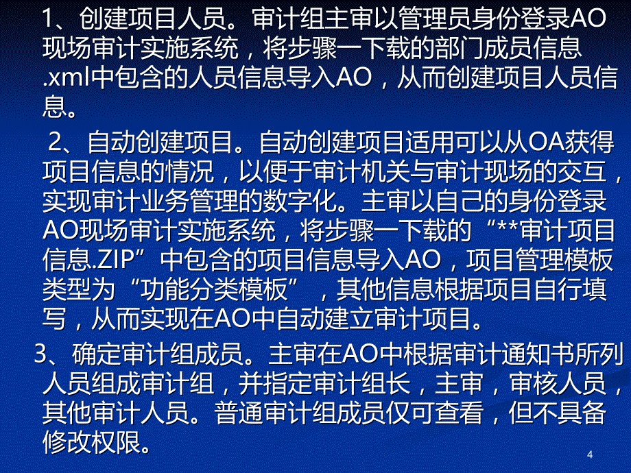 现场审计实施系统操作流程PPT课件.ppt_第4页