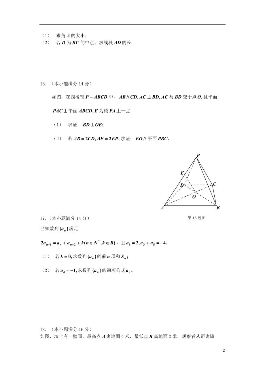 江苏东台唐洋中学高三数学第二次月训无.doc_第2页