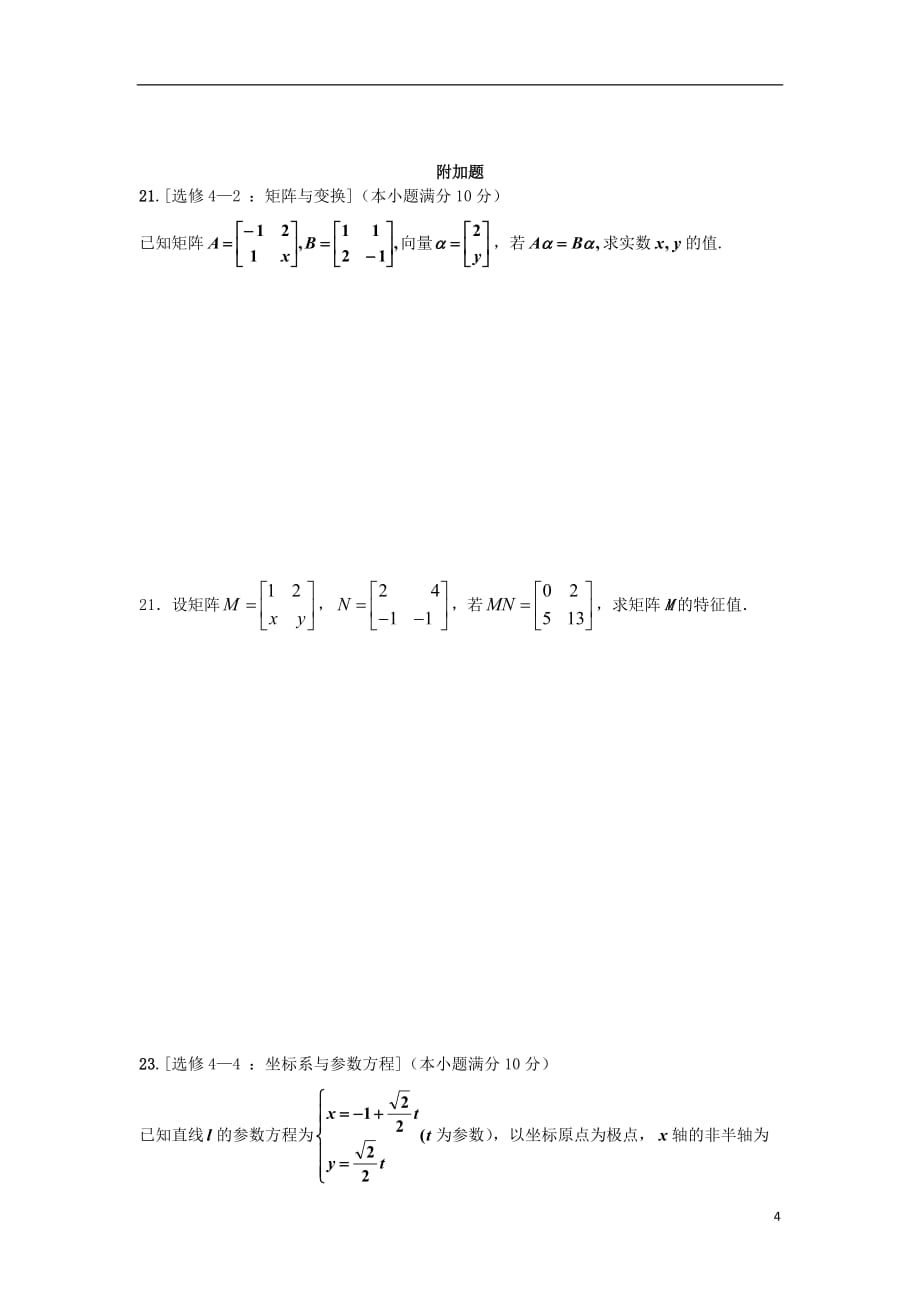 江苏东台唐洋中学高三数学第二次月训无.doc_第4页