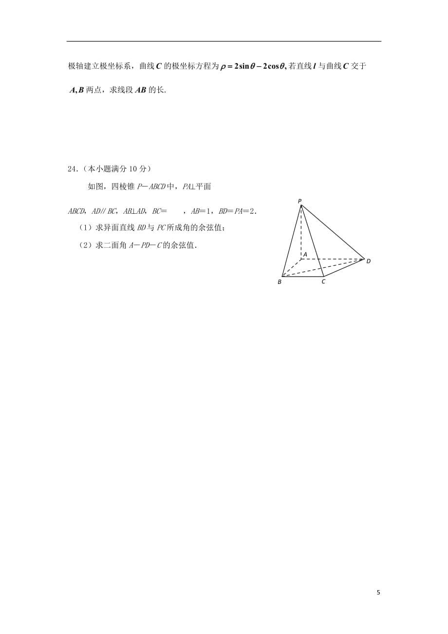 江苏东台唐洋中学高三数学第二次月训无.doc_第5页