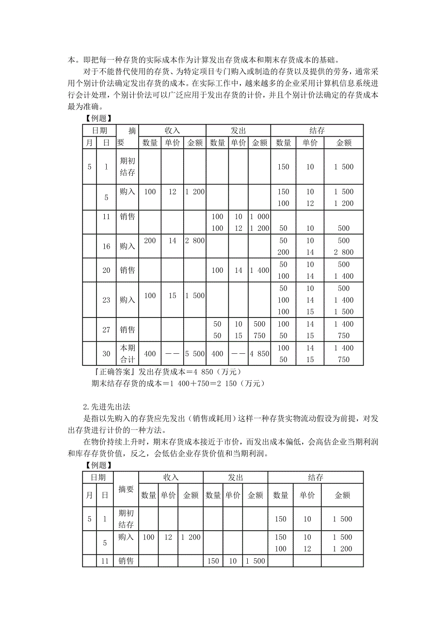 （资产管理）第一章资产()存货_第3页