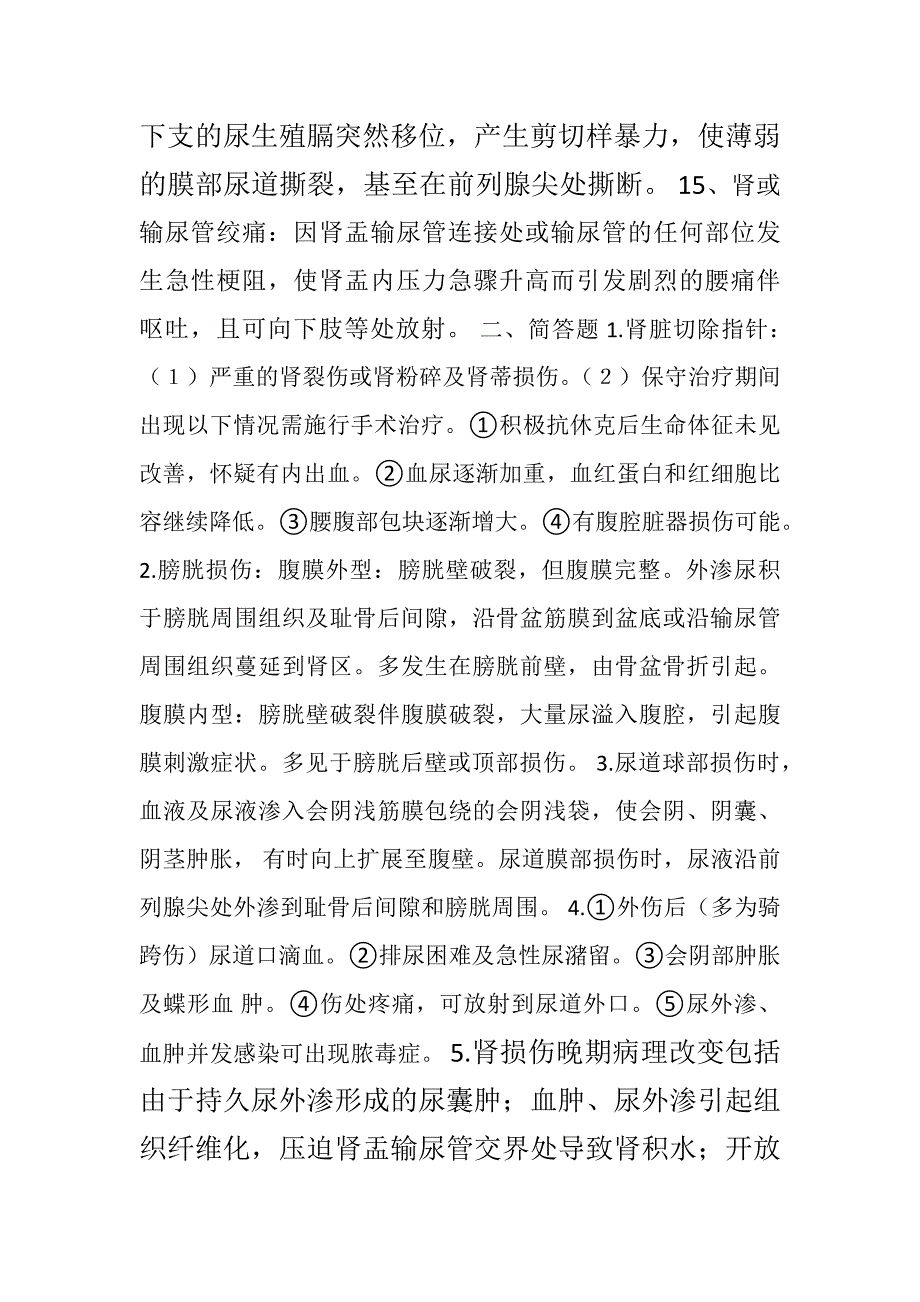 泌尿外科习题库.doc_第4页