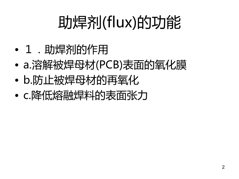 波峰焊接工艺培训PPT课件.ppt_第2页