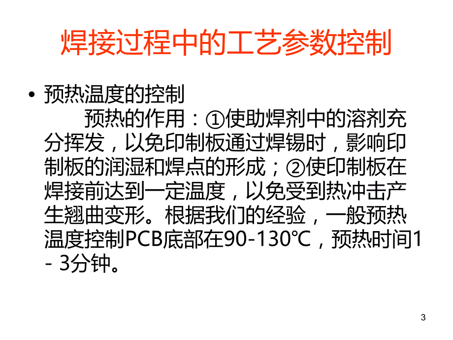 波峰焊接工艺培训PPT课件.ppt_第3页