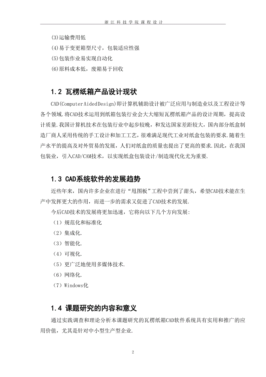 （包装印刷造纸）包装纸箱CAD系统计算说明书_第3页