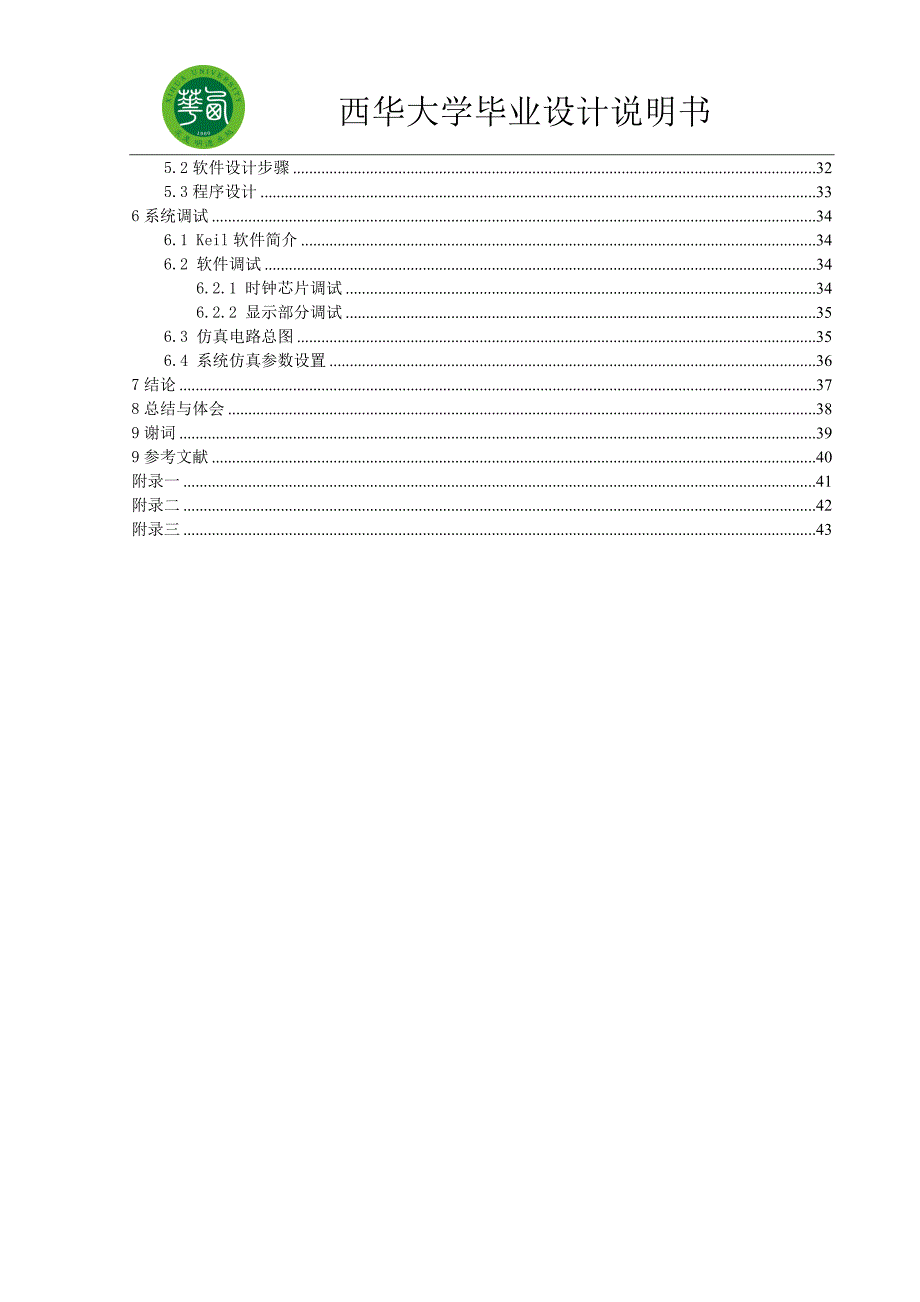 （电子行业企业管理）单相电子式IC卡预付费电度表_第4页