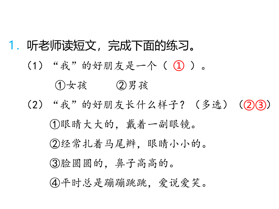 写话：我的一个好朋友（课后练作业课件）_第3页