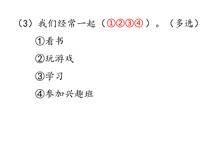 写话：我的一个好朋友（课后练作业课件）_第4页