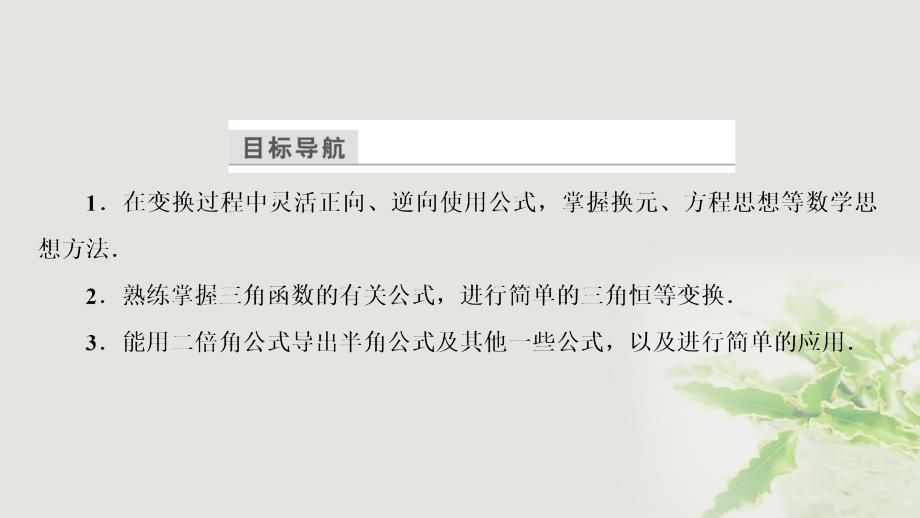 高中数学第三章三角恒等变换3.2简单的三角恒等变换课件新人教A版必修4.ppt_第3页