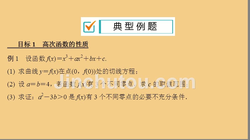 高考数学二轮复习微十五导数在研究函数性质中的应用课件苏教.ppt_第3页