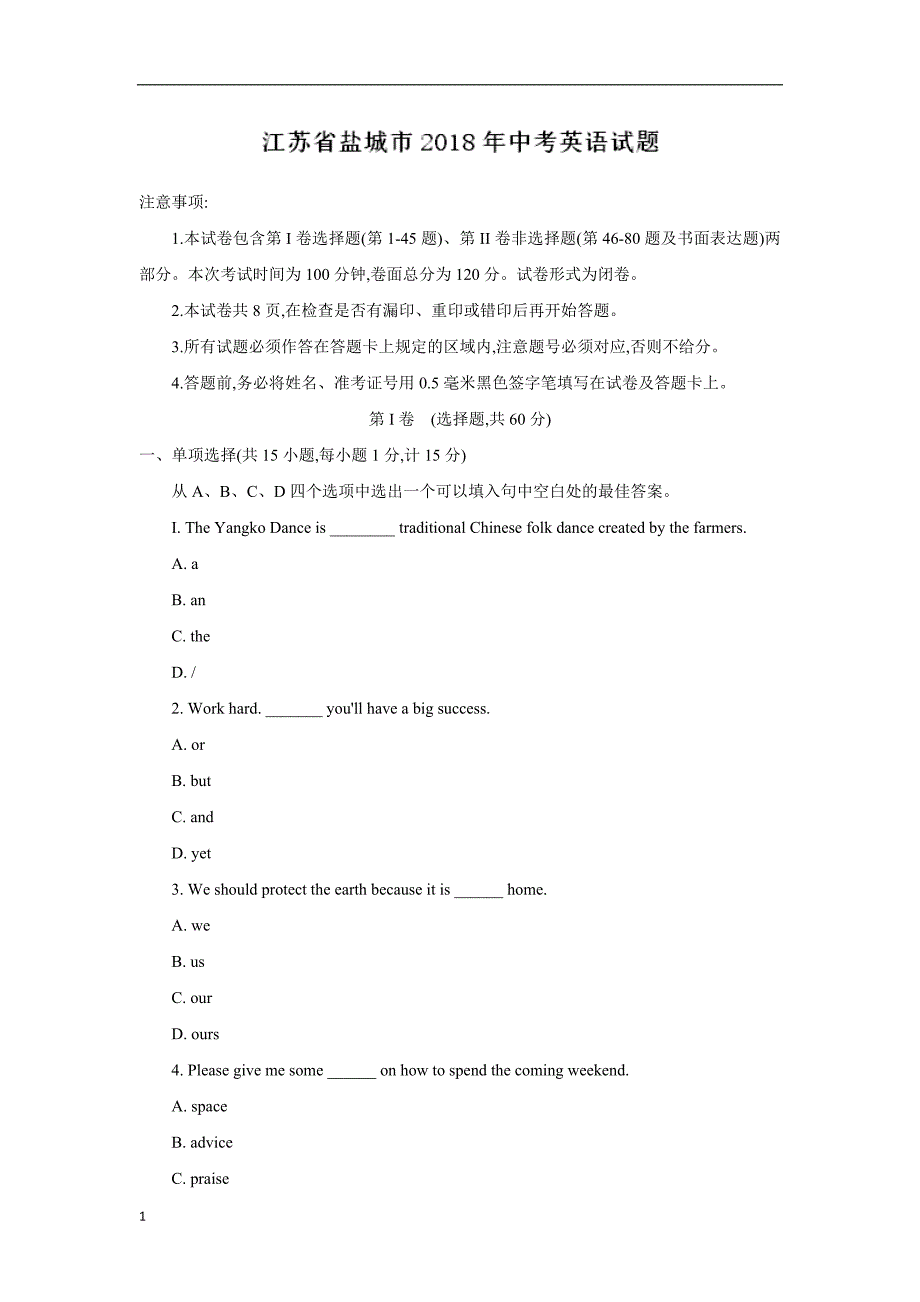 江苏省盐城市2018年中考英语试题(Word版-含答案)讲义资料_第1页