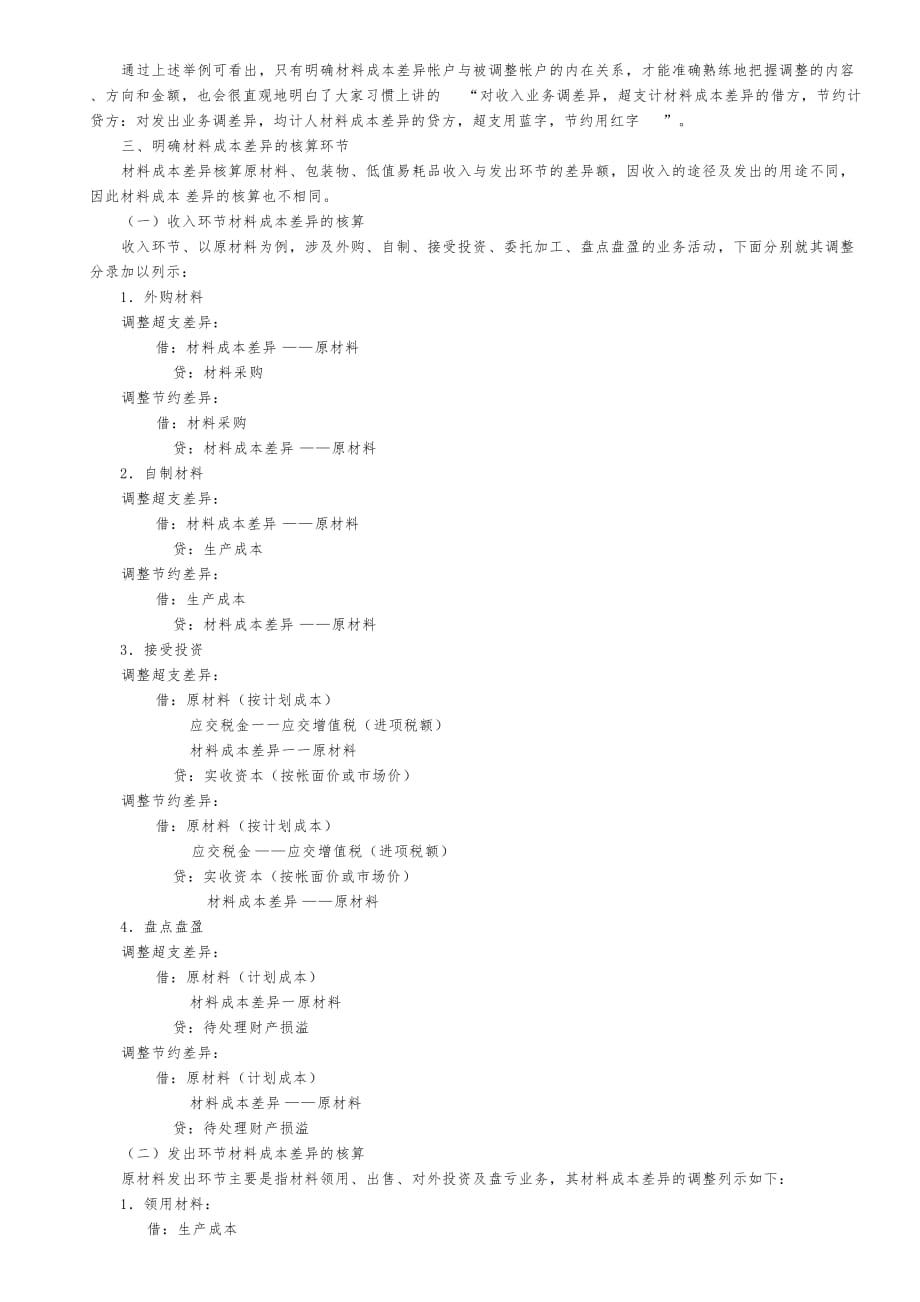 坏账准备与材料成本差异的核算_第3页