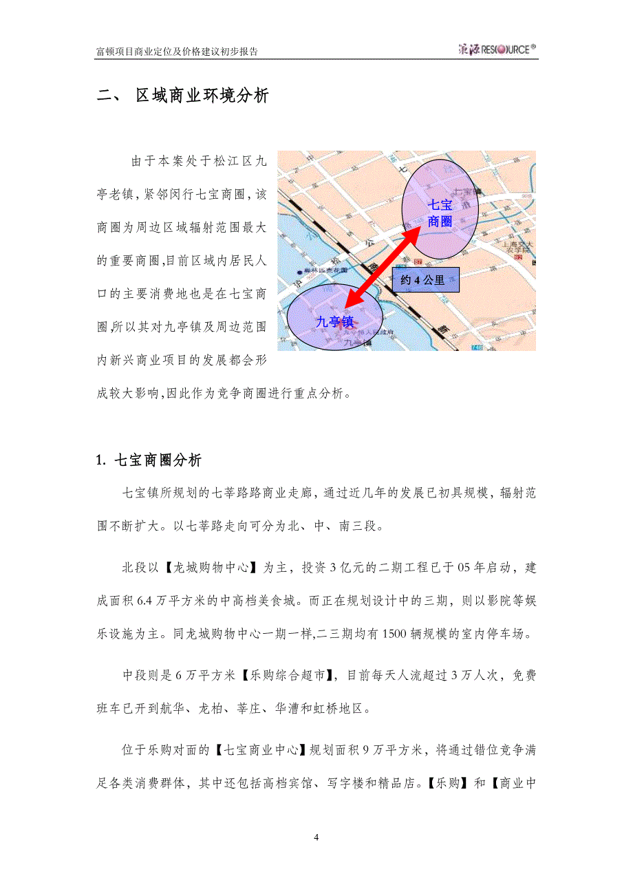 （地产市场分析）房地产精品资料上海富顿项目商业定位及价格建议初步报告__第4页