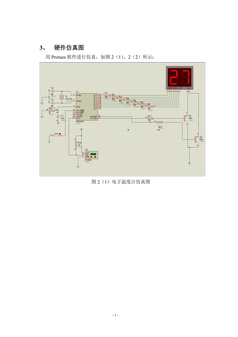 （电子行业企业管理）电子温度计与秒表专业实践报告_第2页