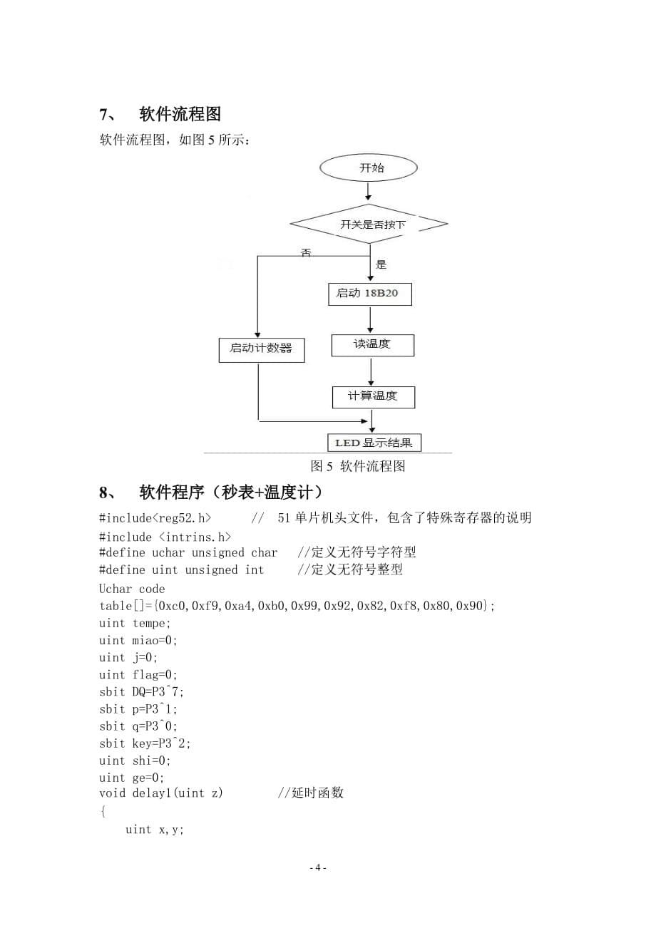 （电子行业企业管理）电子温度计与秒表专业实践报告_第5页