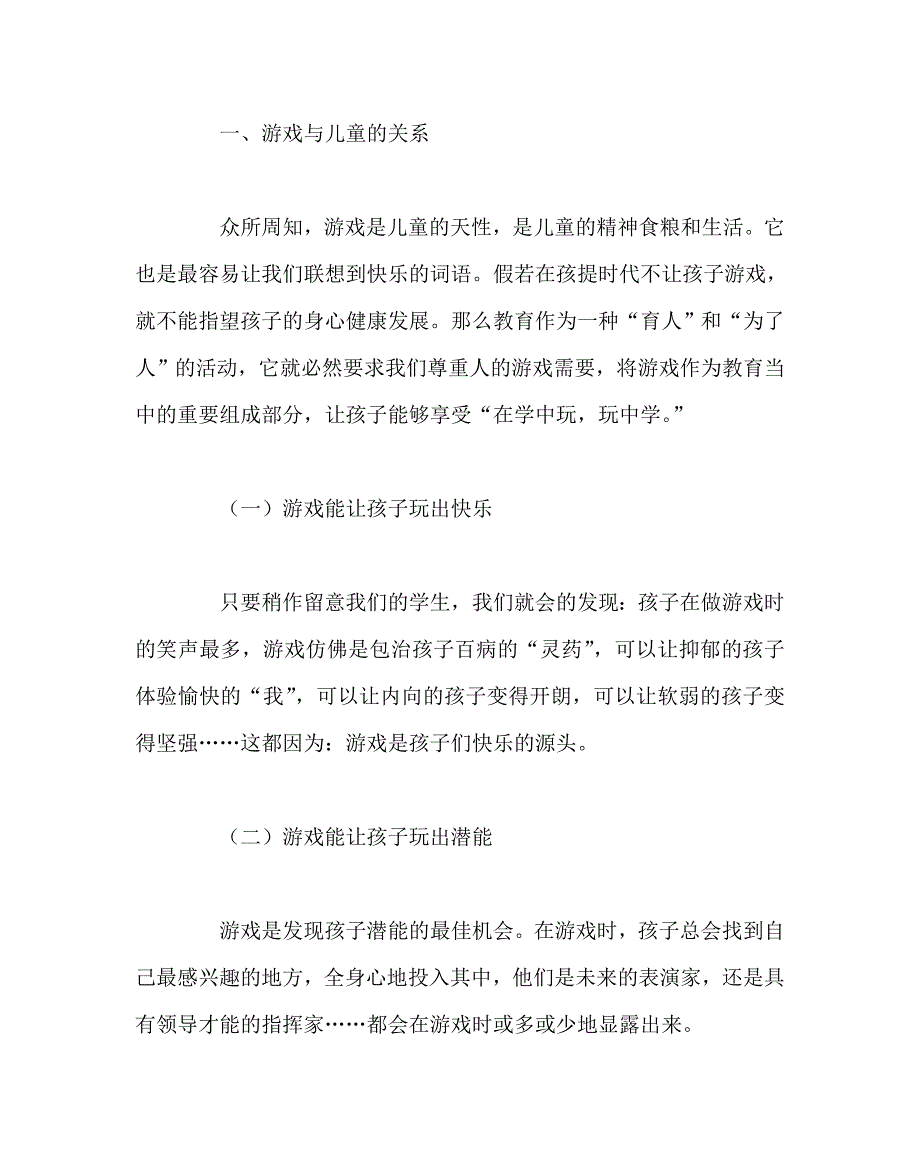 语文（心得）之游戏让语文课堂充满生机与活力_第2页