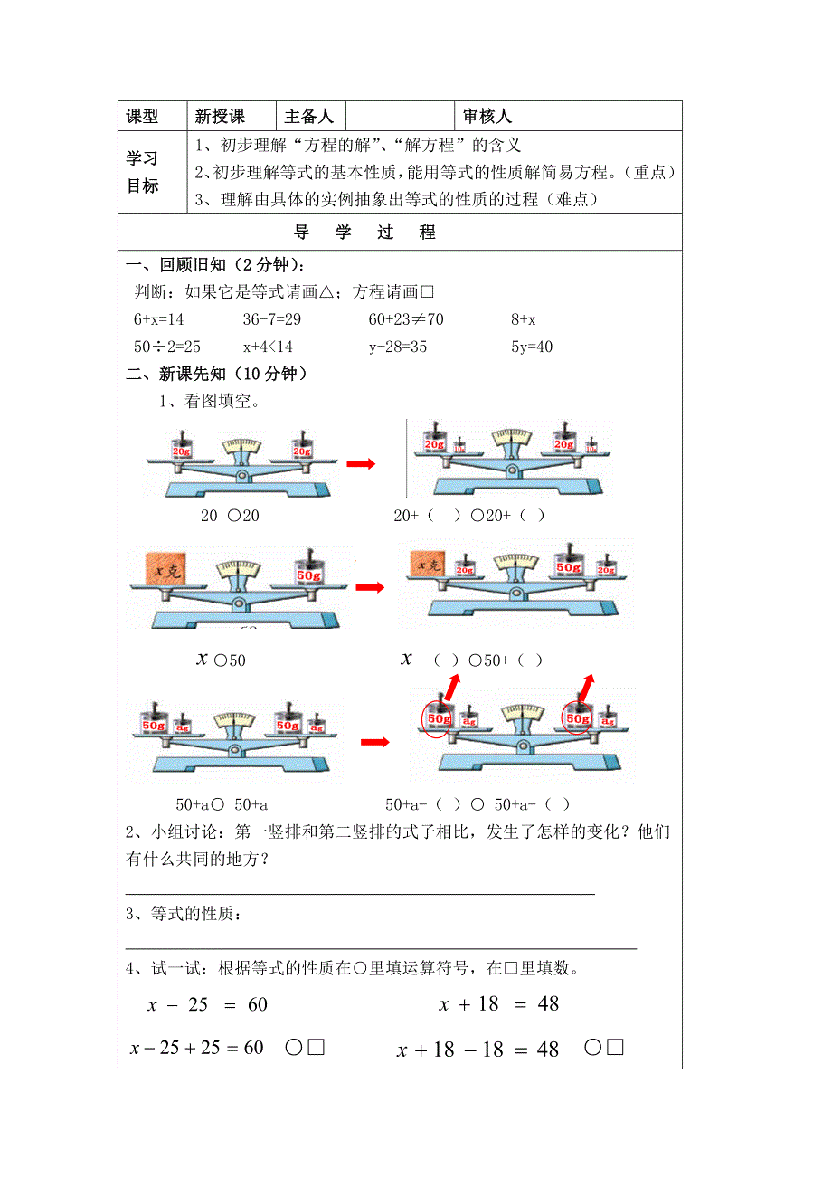 2019苏教版五年级数学下册导学案_第3页