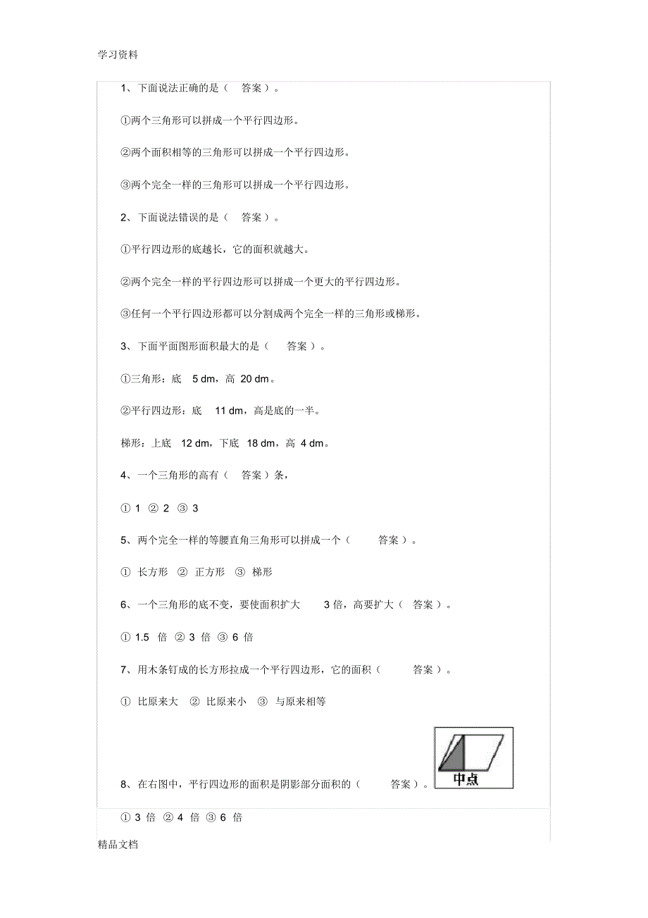 最新小学五级多边形面积试卷教学内容.pdf_第2页