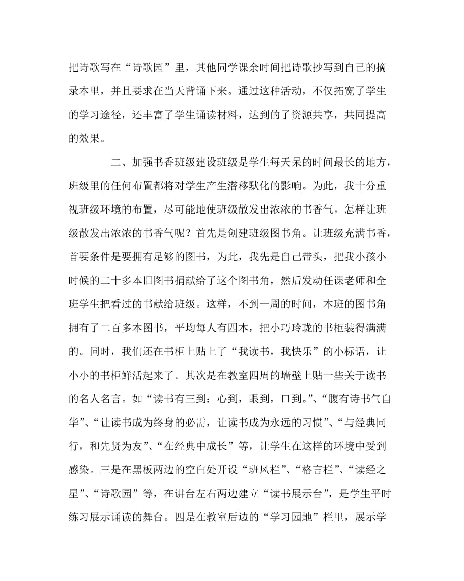 语文（心得）之让孩子在经典中茁壮成长_第2页