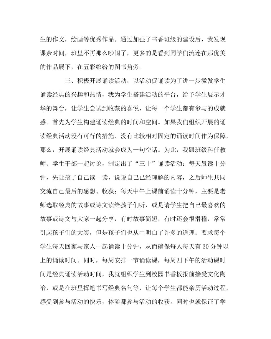 语文（心得）之让孩子在经典中茁壮成长_第3页