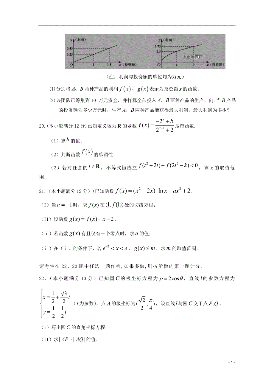 山东曲阜夫子学校高三数学上学期底测试理 .doc_第4页