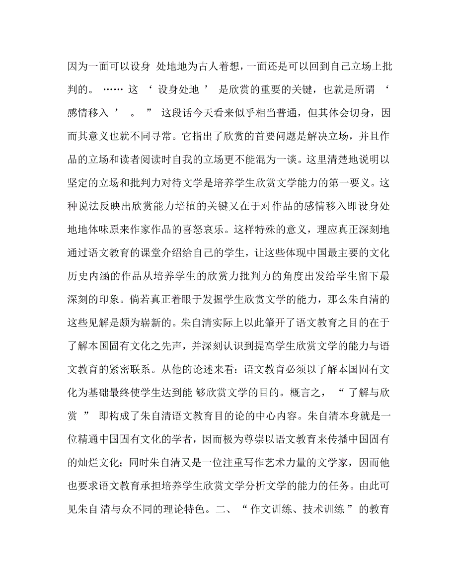 语文（心得）之朱自清语文教育思想初探_第4页